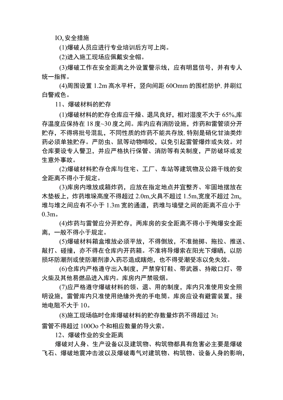 农田水利土石方工程.docx_第3页