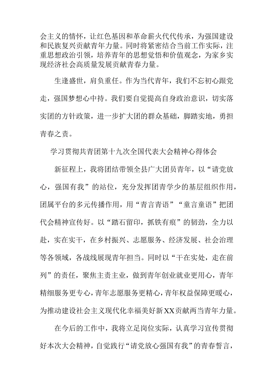 大学教师学习贯彻共青团第十九次全国代表大会精神个人心得体会 （合计4份）.docx_第3页