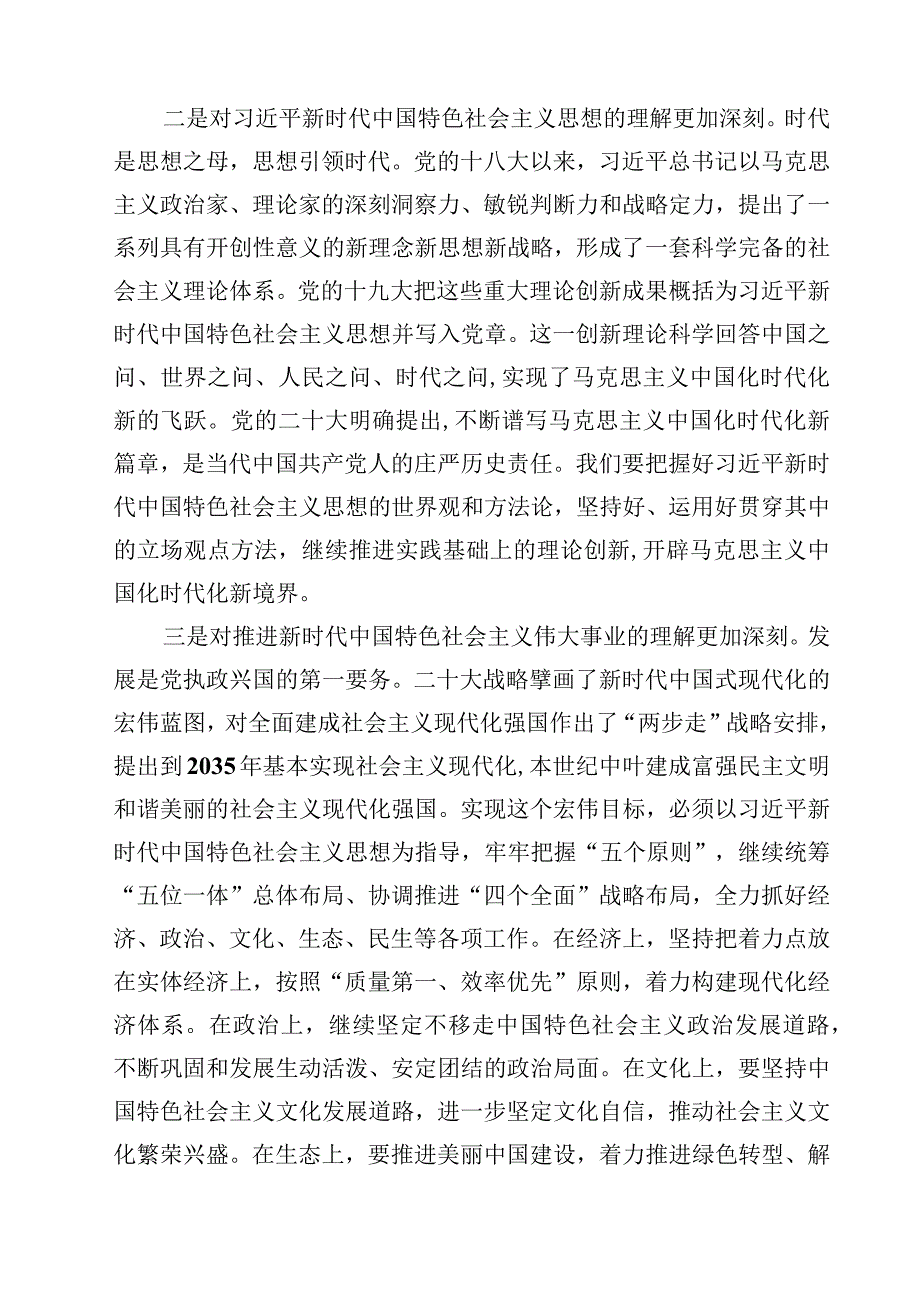 二十大心得体会四篇(详细最新版).docx_第3页