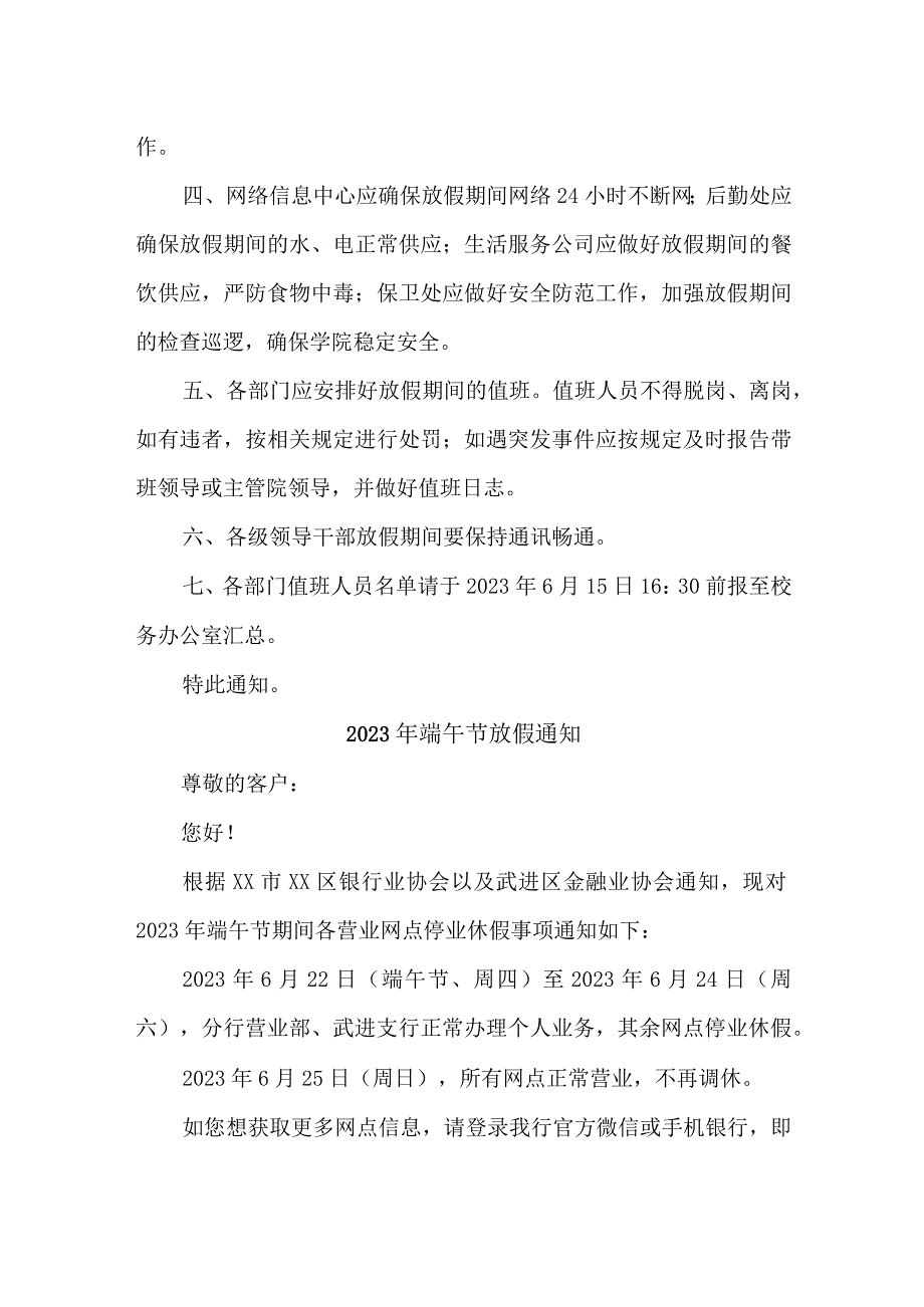 2023年卫生院端午节放假通知 （3份）.docx_第2页