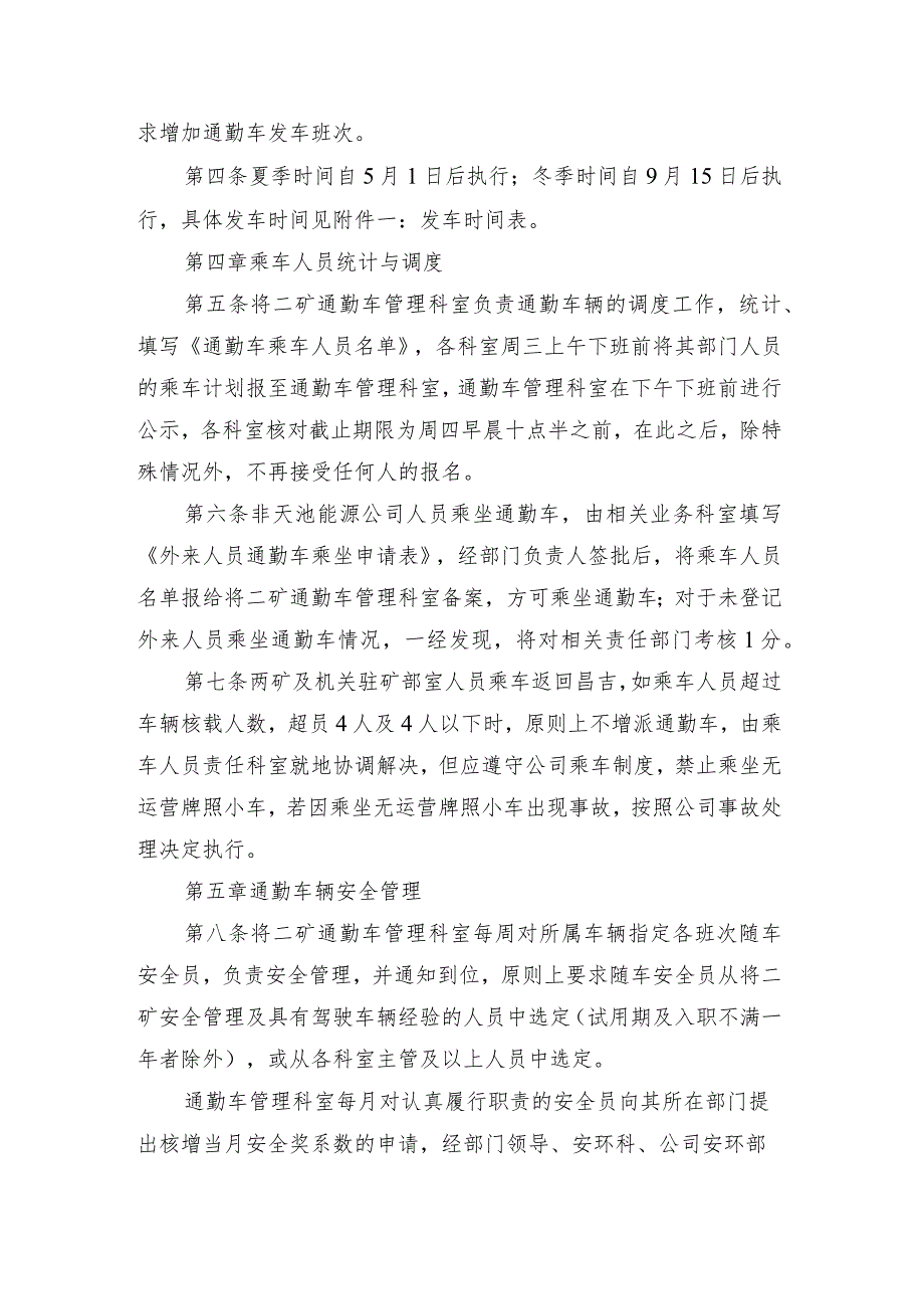 煤矿通勤车管理办法.docx_第2页