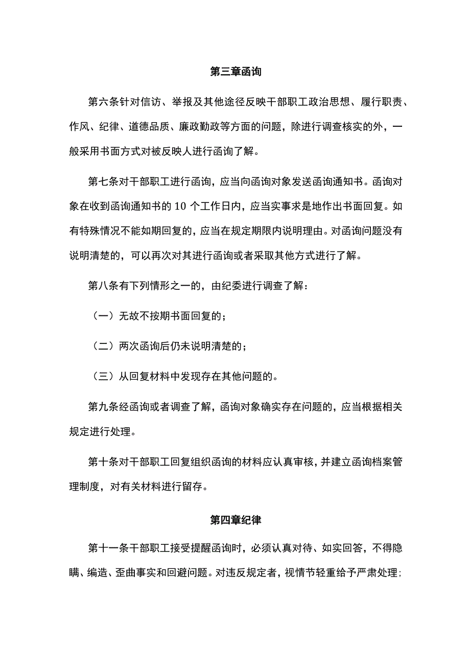 兰州大学后勤保障部提醒函询办法.docx_第2页