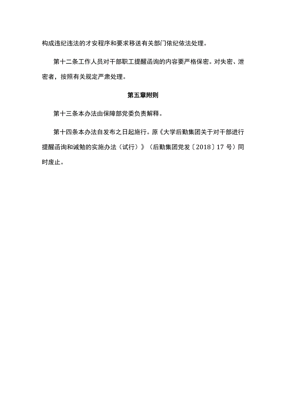 兰州大学后勤保障部提醒函询办法.docx_第3页