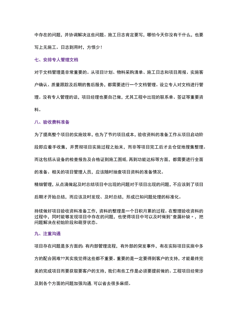 弱电工程项目管理几个重要的环节2017-7-19.docx_第3页