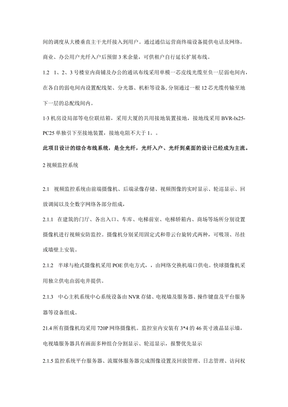 商业广场、办公楼智能化设计分析说明(2016-8-11).docx_第2页