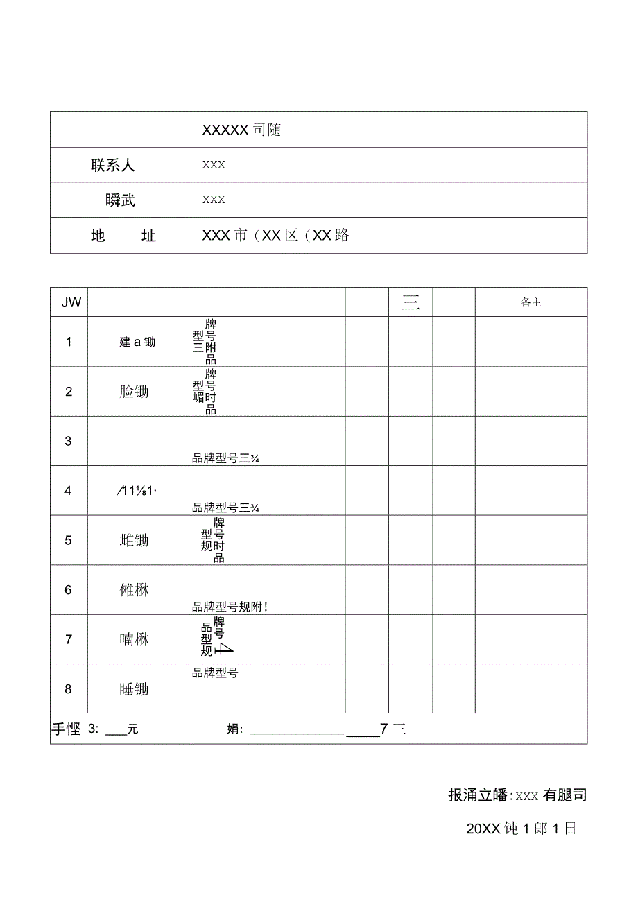 通用产品报价单询价单.docx_第1页