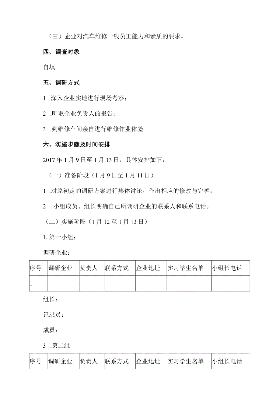 汽车维修专业企业调研方案.docx_第2页