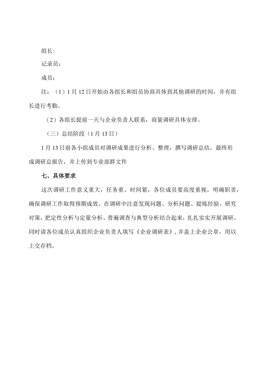 汽车维修专业企业调研方案.docx_第3页