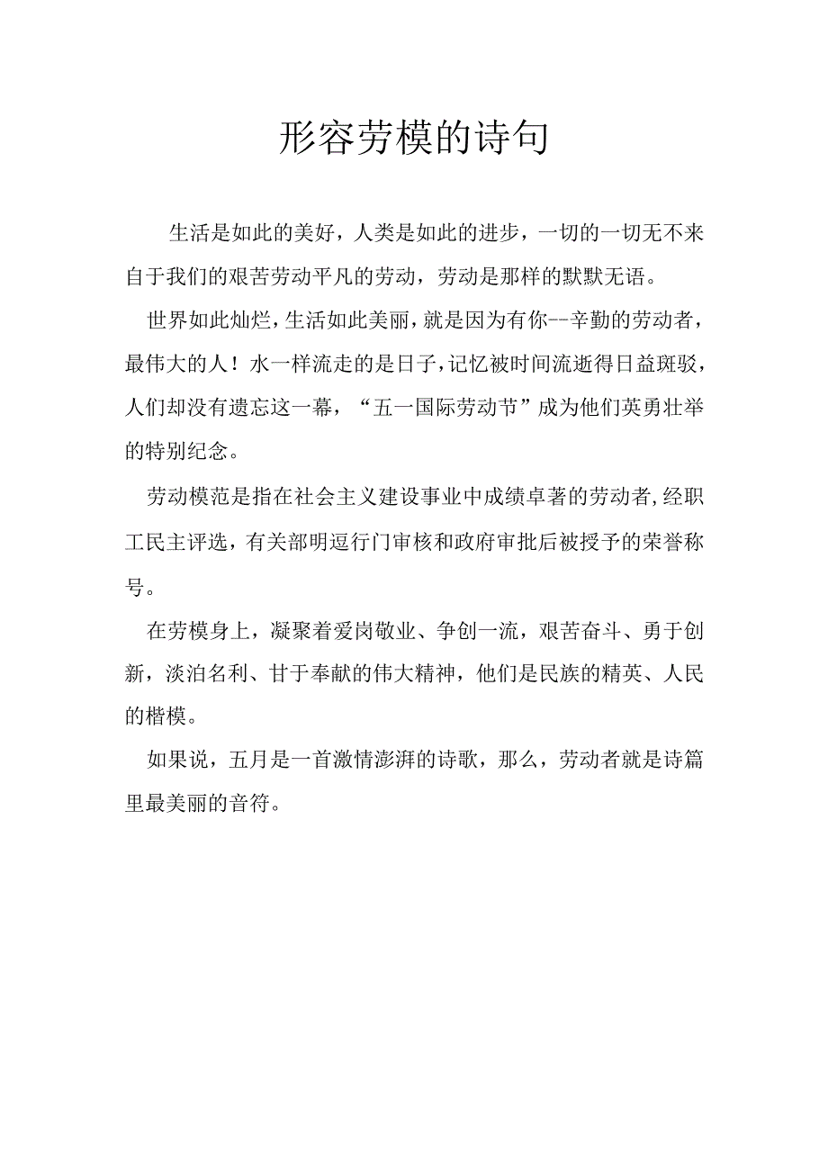 形容劳模的诗句.docx_第1页