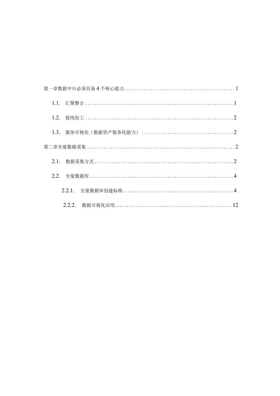 企业数据中台建设方案.docx_第2页