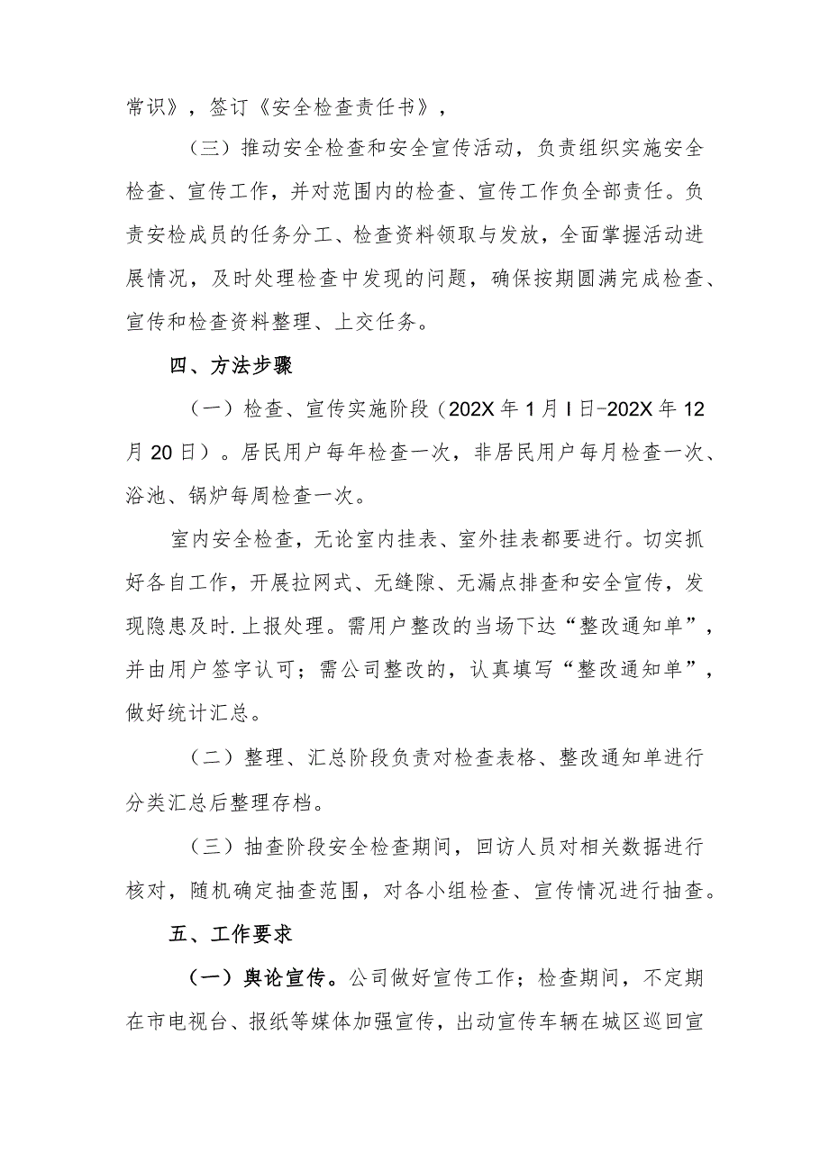 燃气有限公司燃气安全检查和安全宣传活动实施方案.docx_第2页