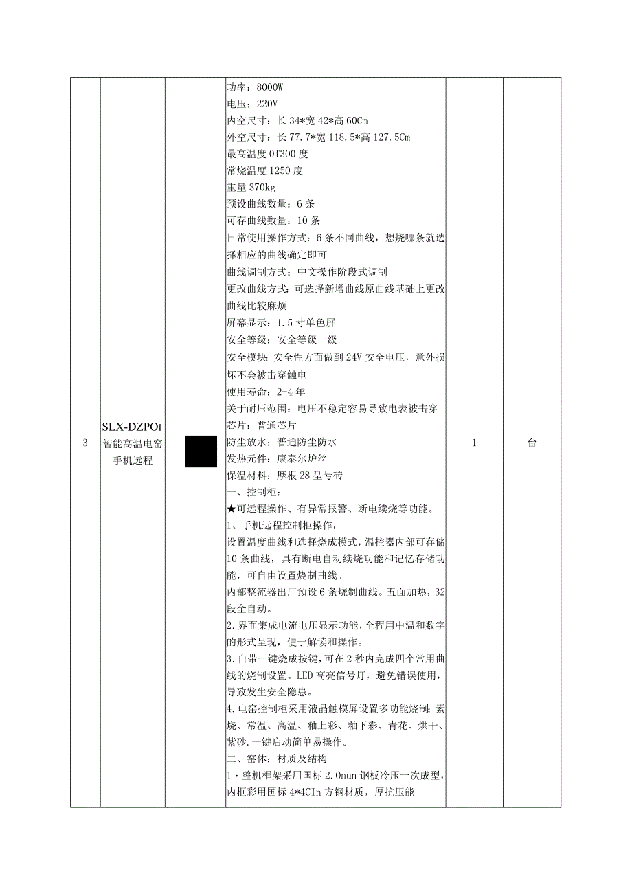 陶艺设备清单及技术要求.docx_第3页