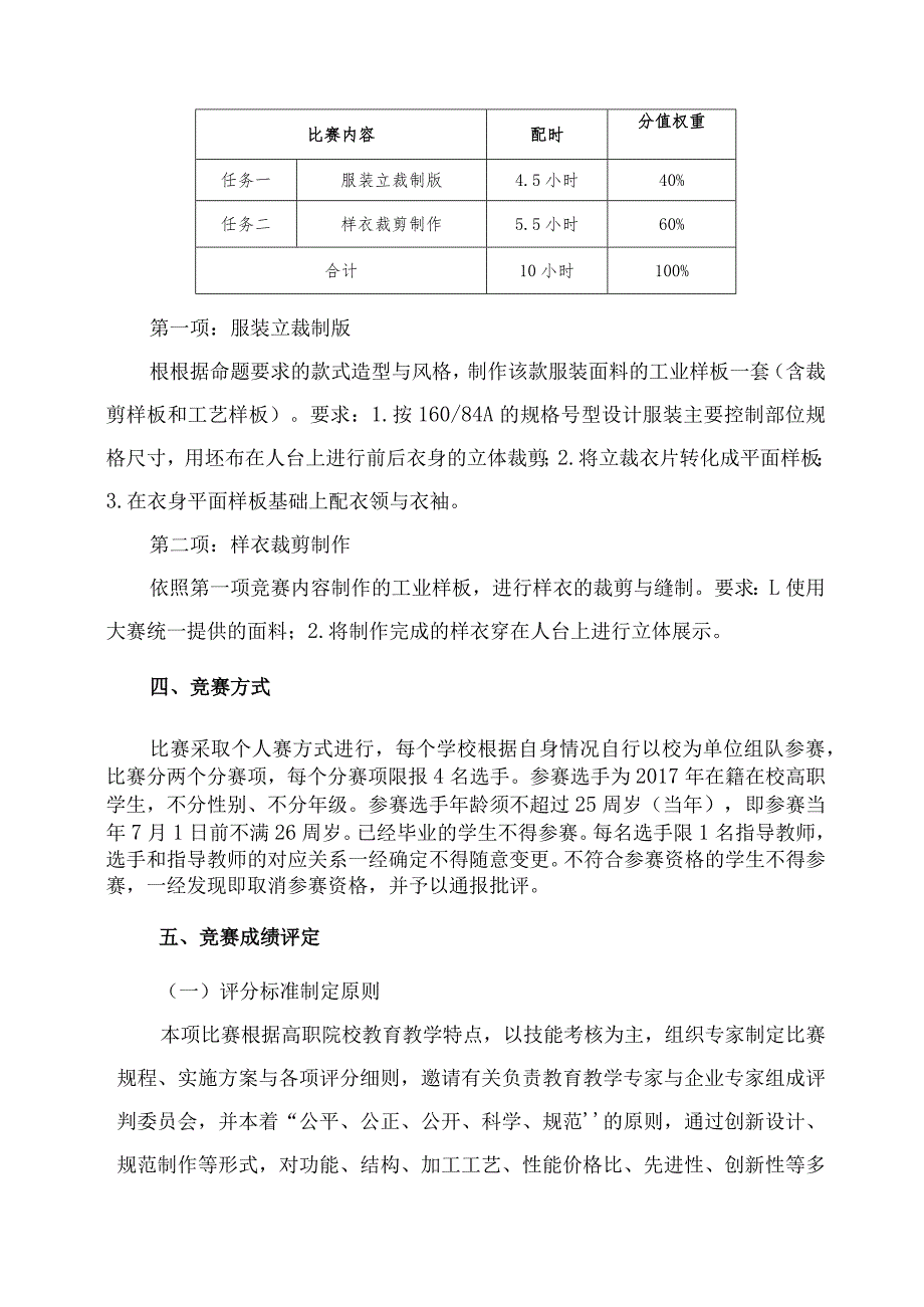 重庆市第十届高等职业学生技能竞赛“服装设计与工艺”赛项规程.docx_第3页