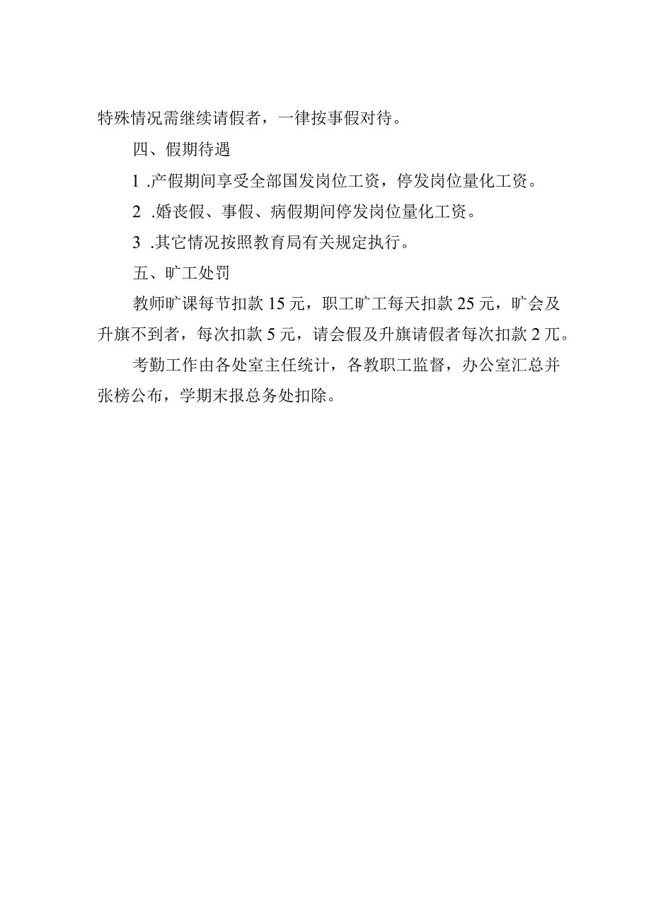 教职工考勤制度.docx_第2页