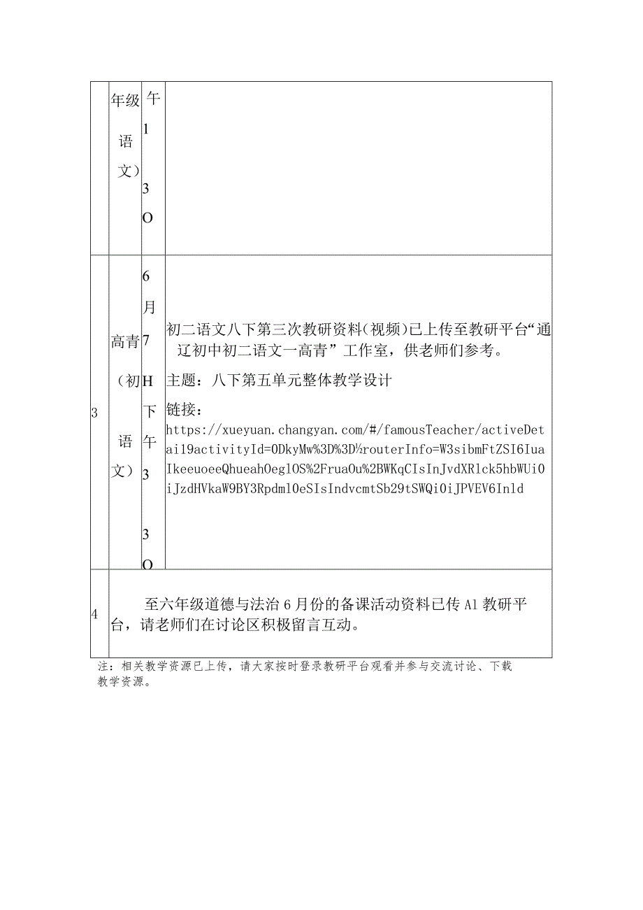 6月份活动安排.docx_第2页