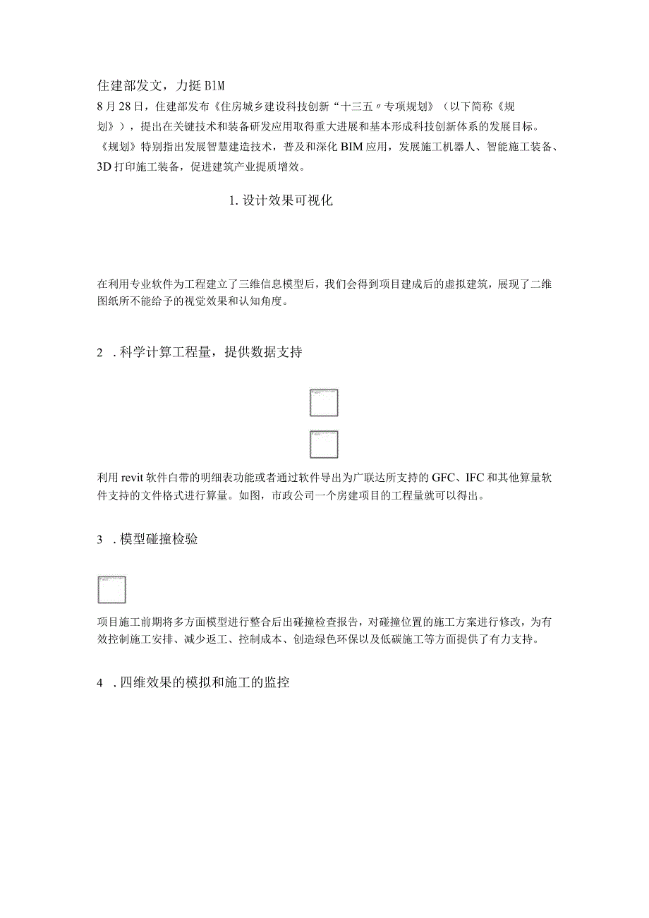 弱电人再不理BIM未来将会被淘汰2017-12-5.docx_第1页