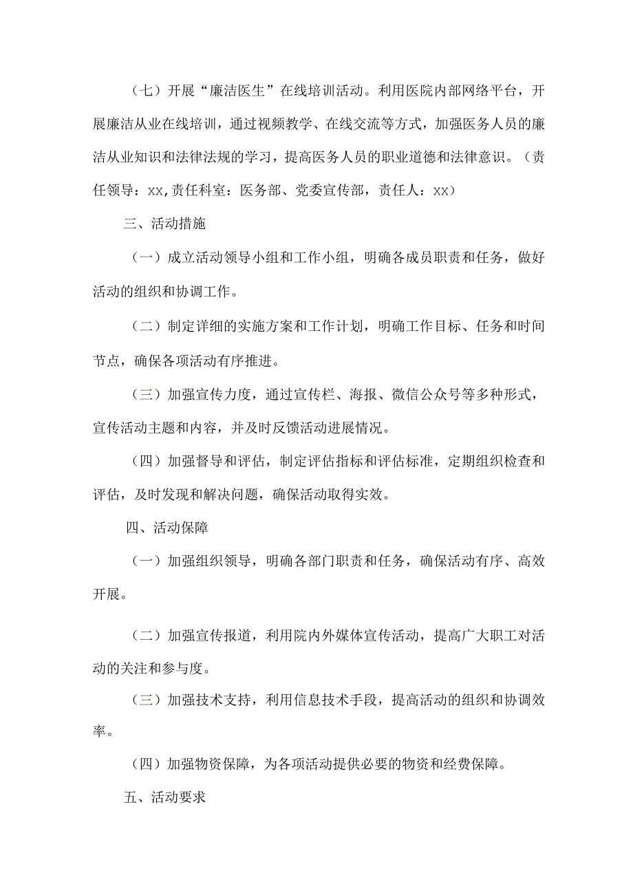 市区医院2023年党风廉政建设宣传教育月主题活动方案 合计4份.docx_第3页