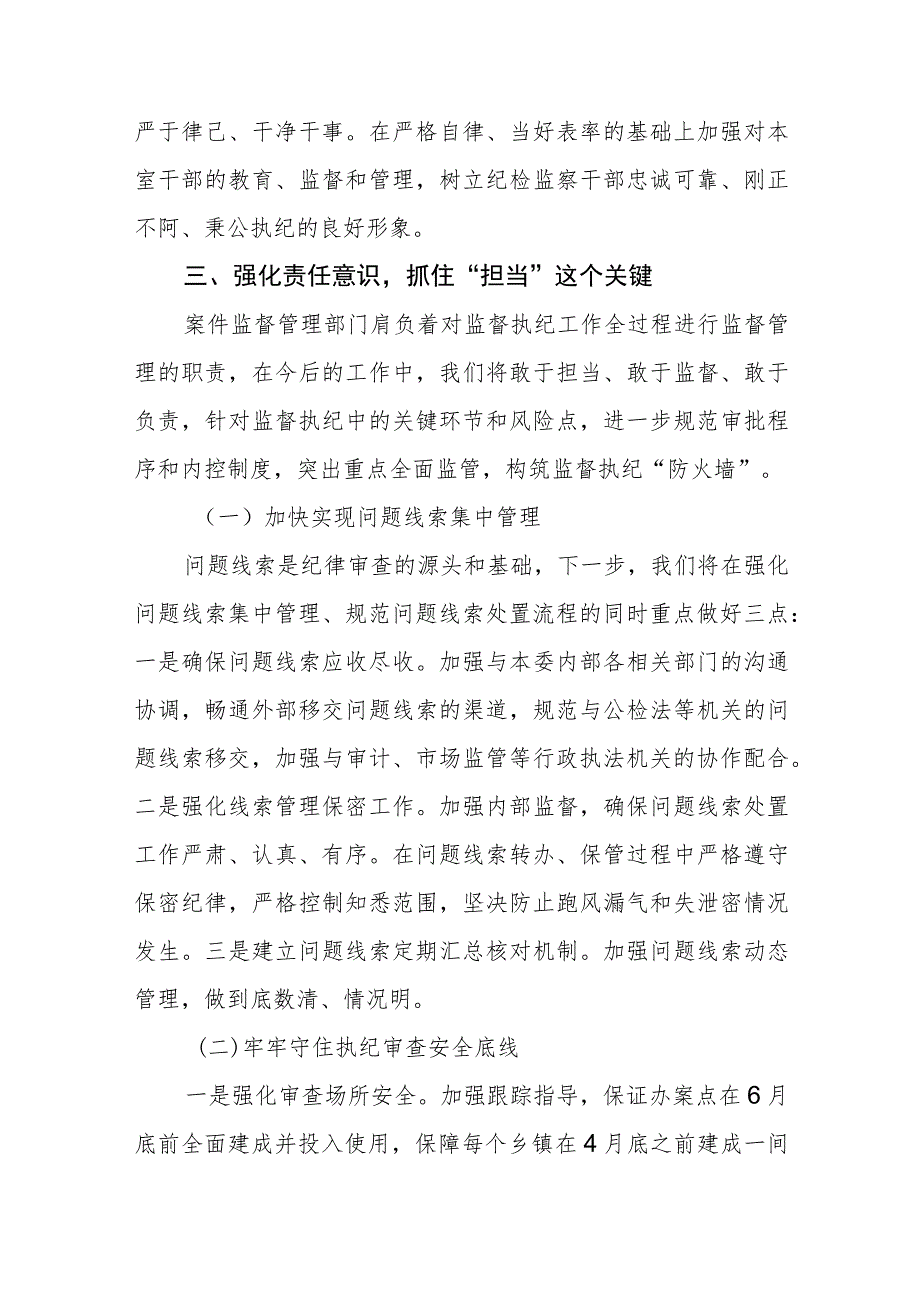 全国纪检监察干部队伍教育整顿心得体会两篇合集.docx_第2页