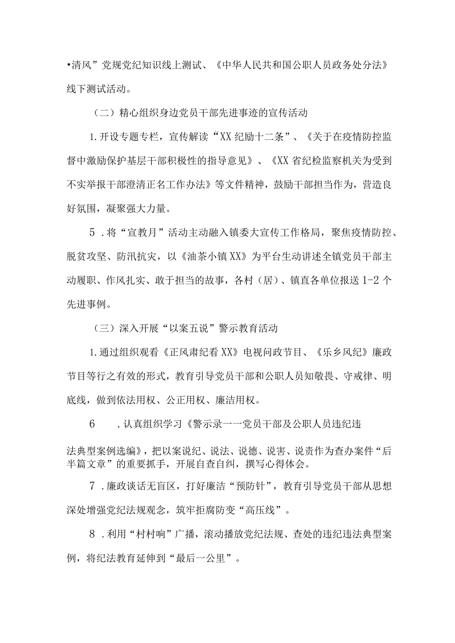 学校2023年党风廉政建设宣传教育月主题活动方案 （合计4份）.docx_第2页