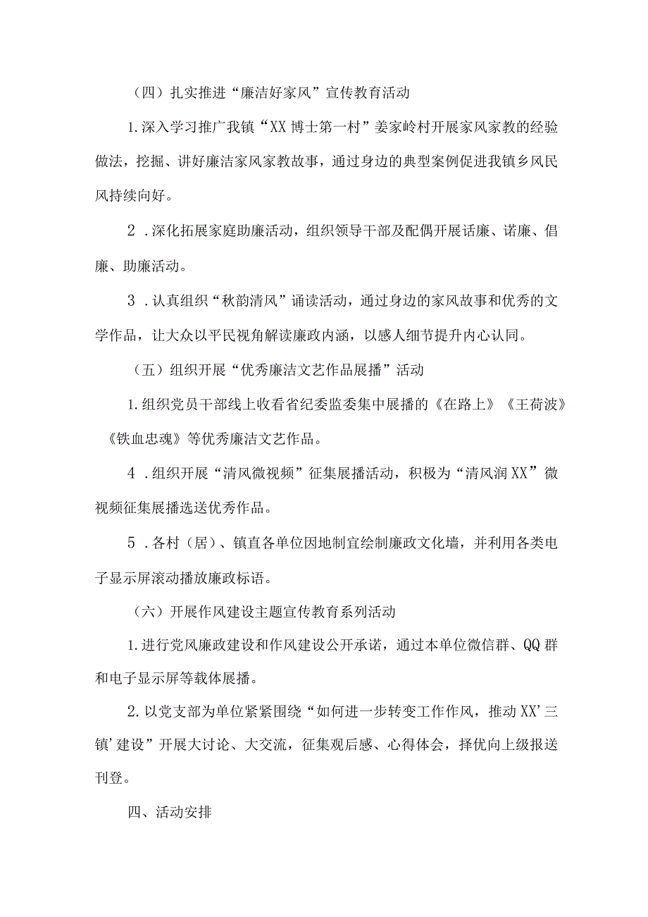 学校2023年党风廉政建设宣传教育月主题活动方案 （合计4份）.docx_第3页