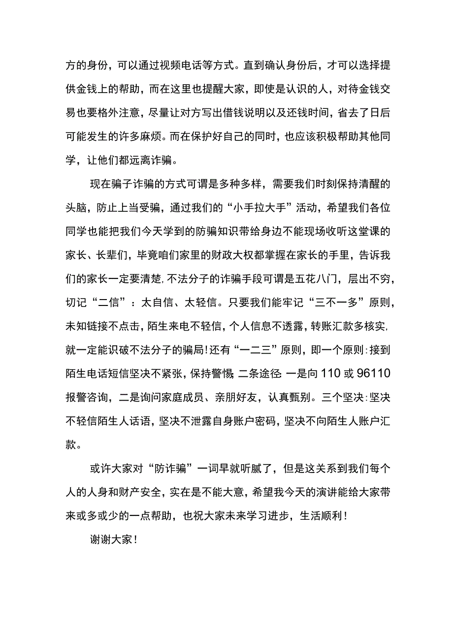 反诈宣传演讲稿.docx_第2页