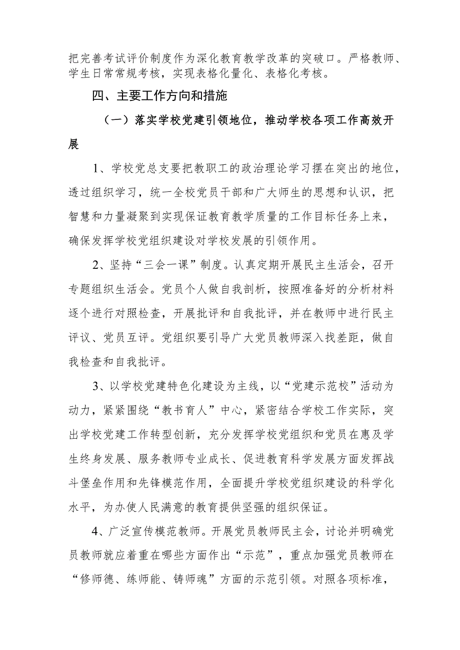 小学2023-2024年度第二学期工作计划.docx_第2页