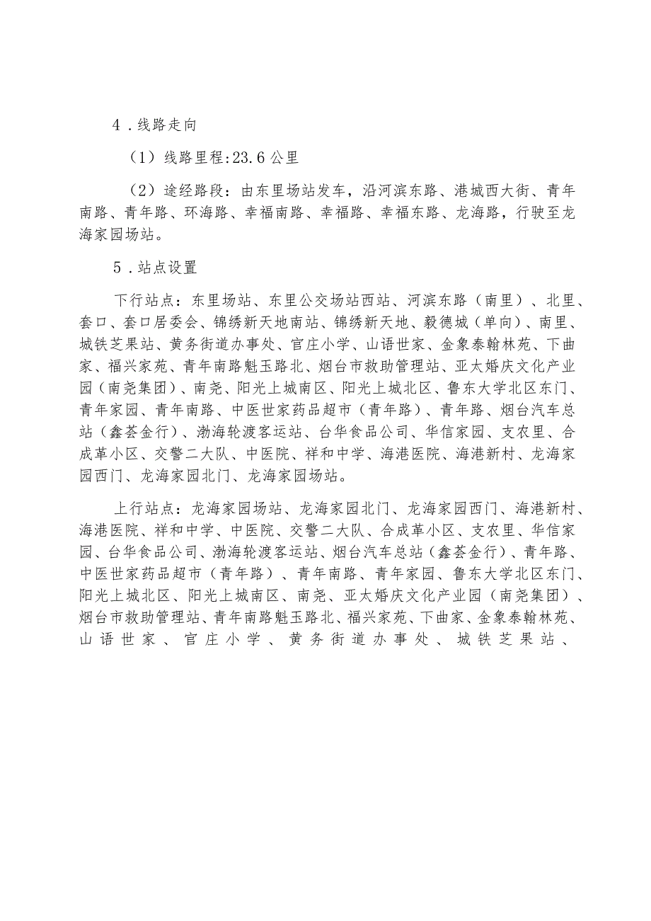 线路优化方案.docx_第2页