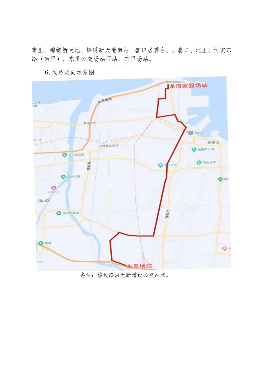 线路优化方案.docx_第3页