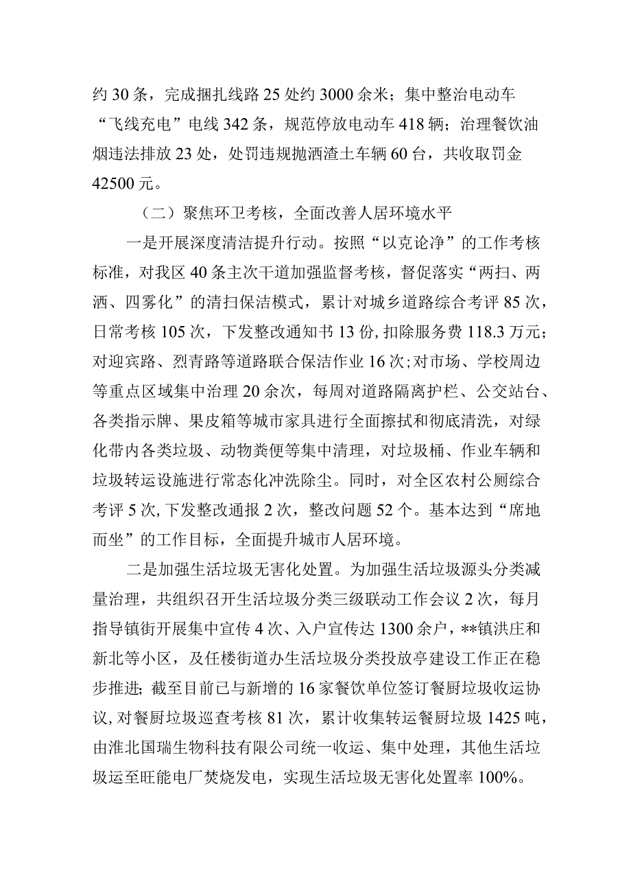 城管局上半年工作总结.docx_第2页