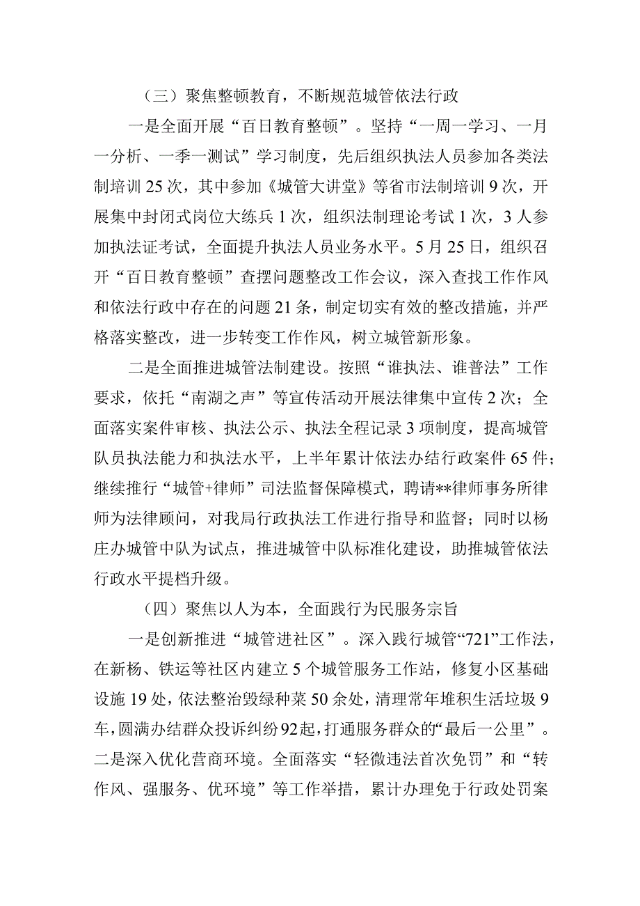 城管局上半年工作总结.docx_第3页