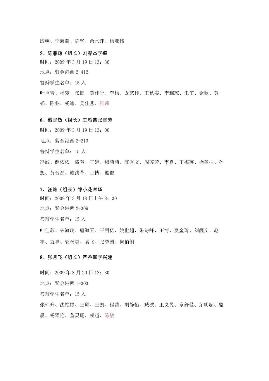 金融学系2009届本科毕业论文开题答辩分组安排.docx_第2页