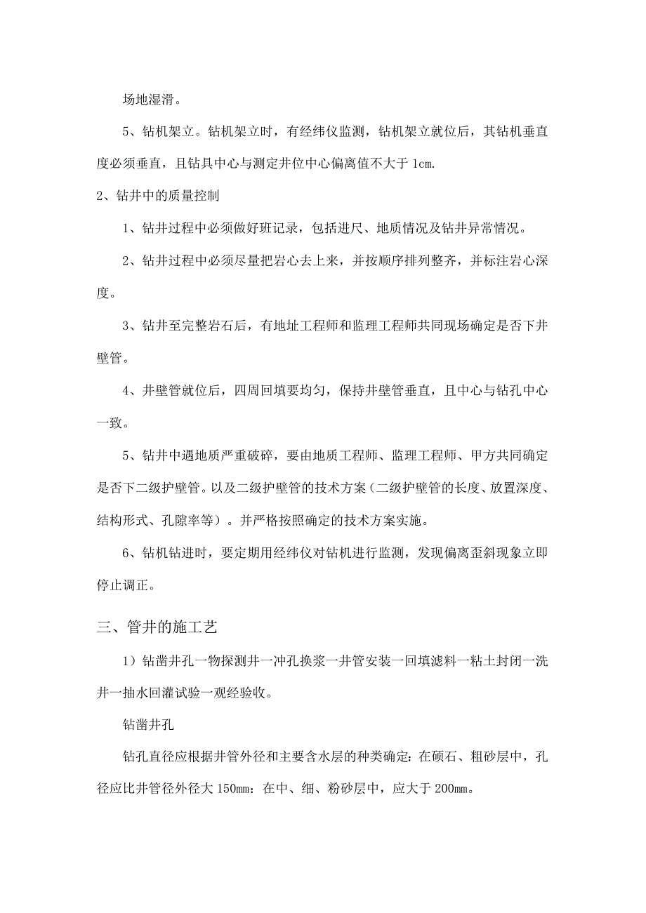 农田水利建设工程水源工程施工方案.docx_第2页