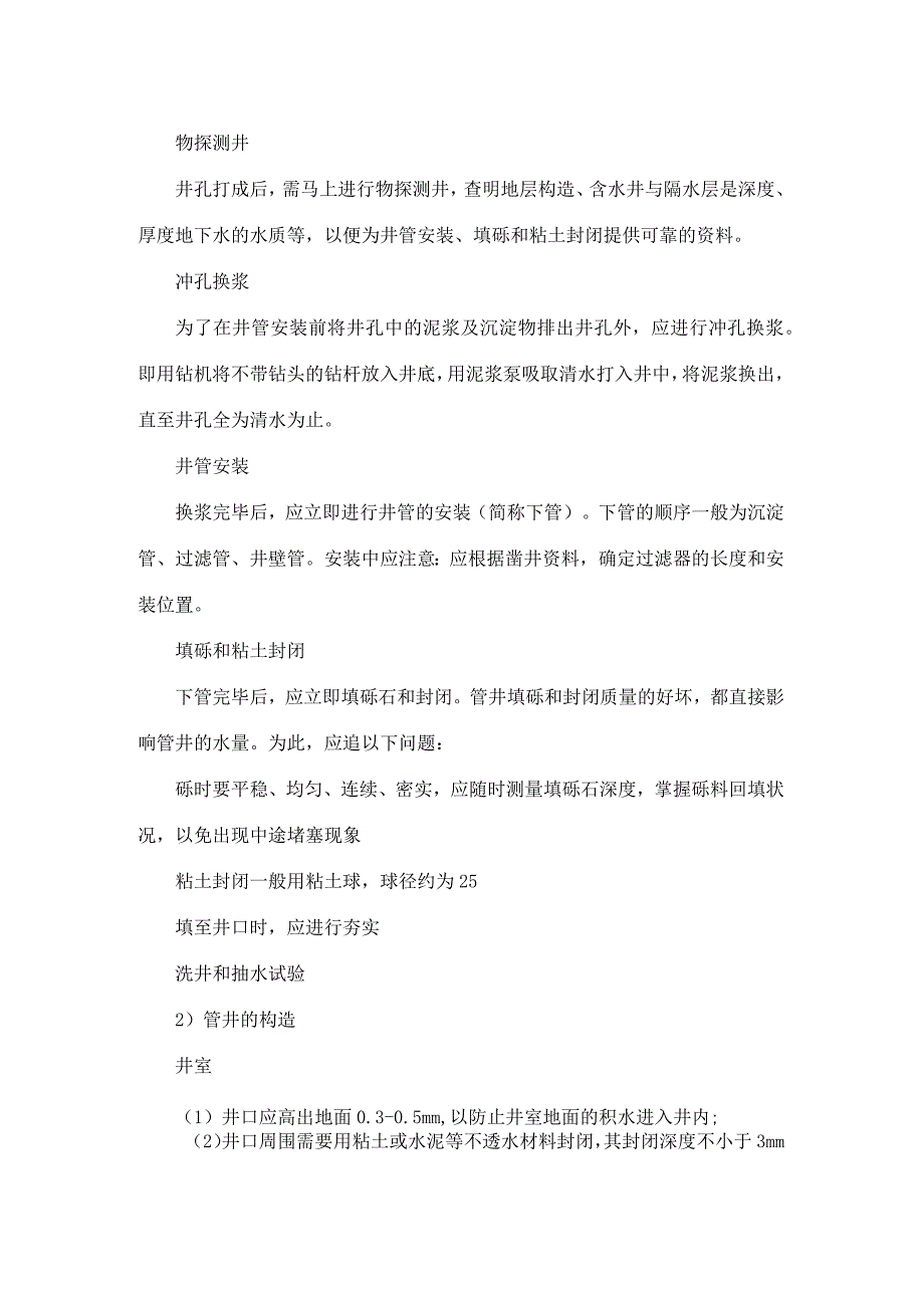 农田水利建设工程水源工程施工方案.docx_第3页