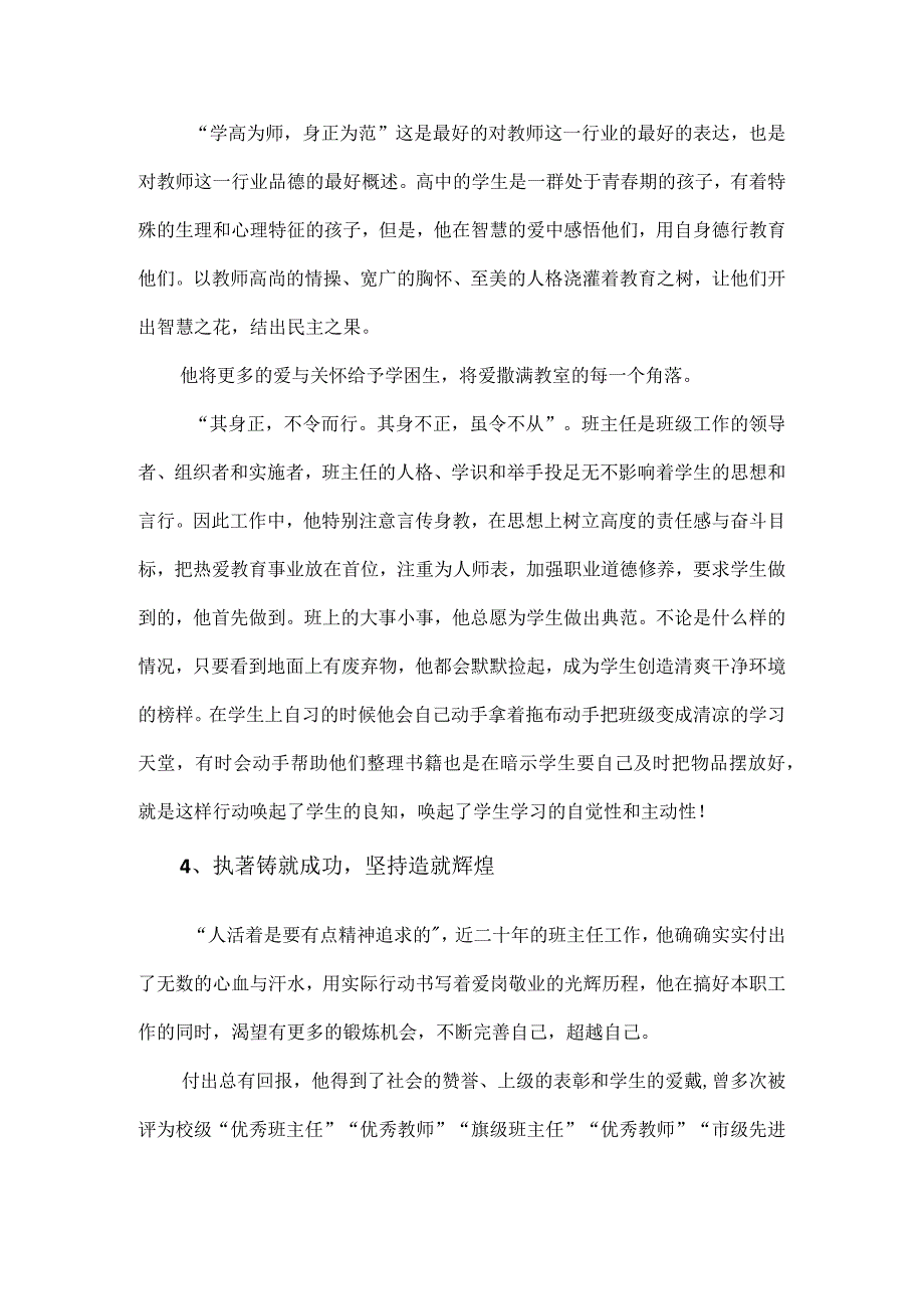 【党建引领教育先锋】优秀教师事迹材料.docx_第2页