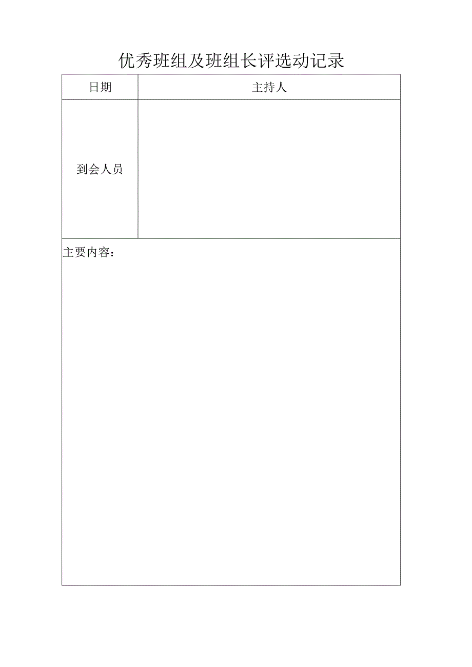 煤矿优秀班组及班组长评选动记录BZH.docx_第2页