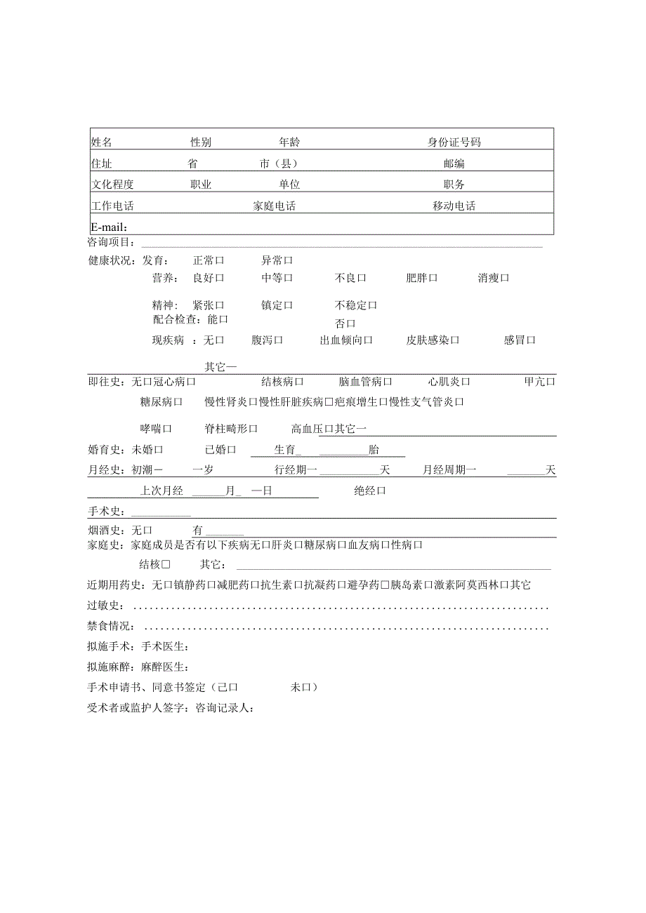 医院门诊病历咨询记录单.docx_第1页