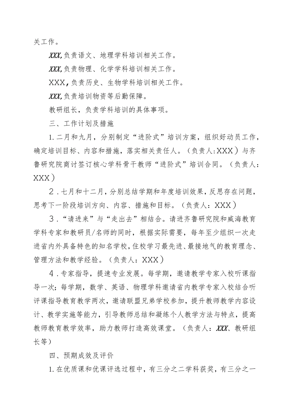 中学校“进阶式”培训工作方案.docx_第2页