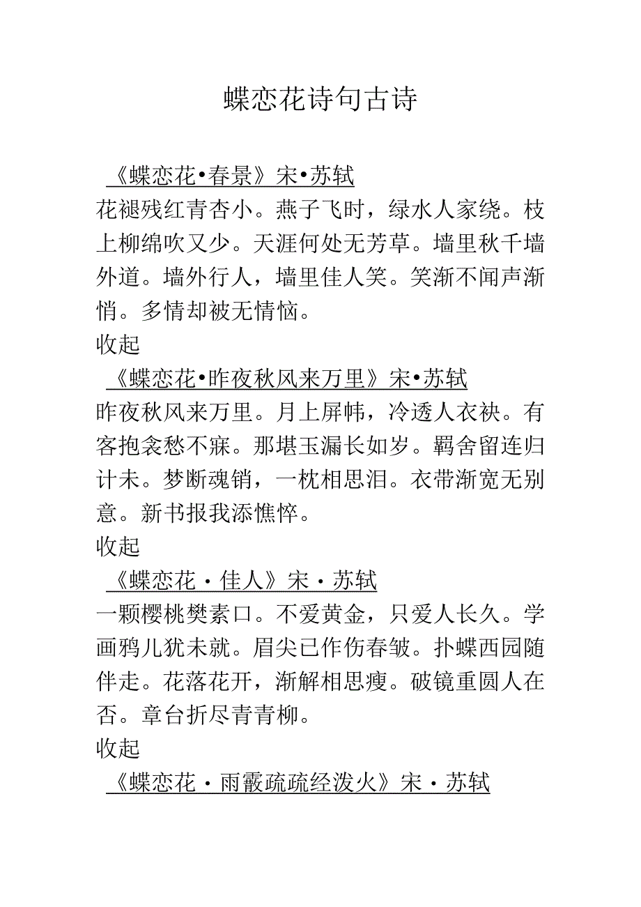 蝶恋花诗句古诗.docx_第1页