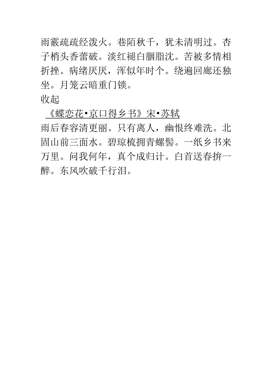 蝶恋花诗句古诗.docx_第2页