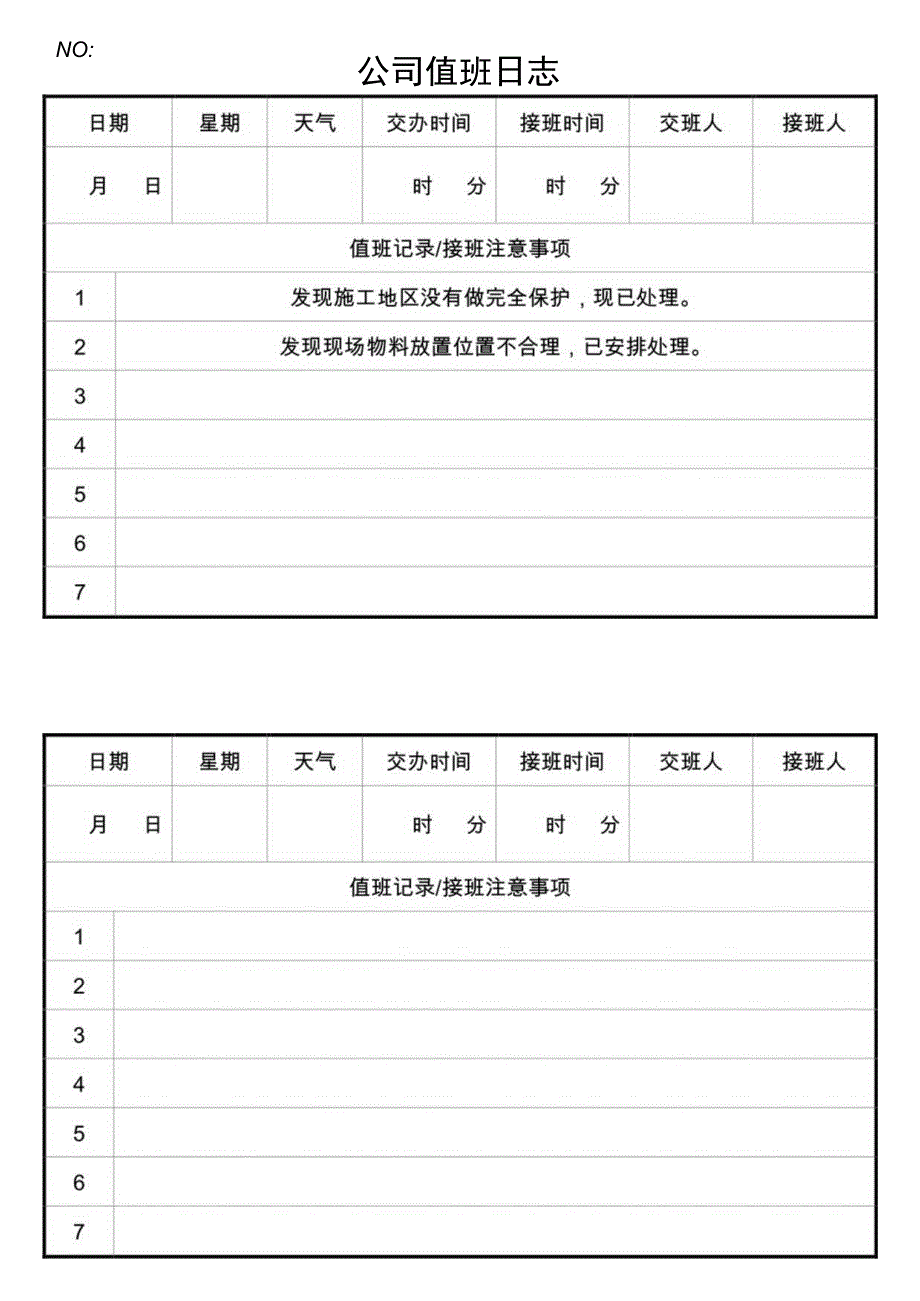 公司值班日志.docx_第1页