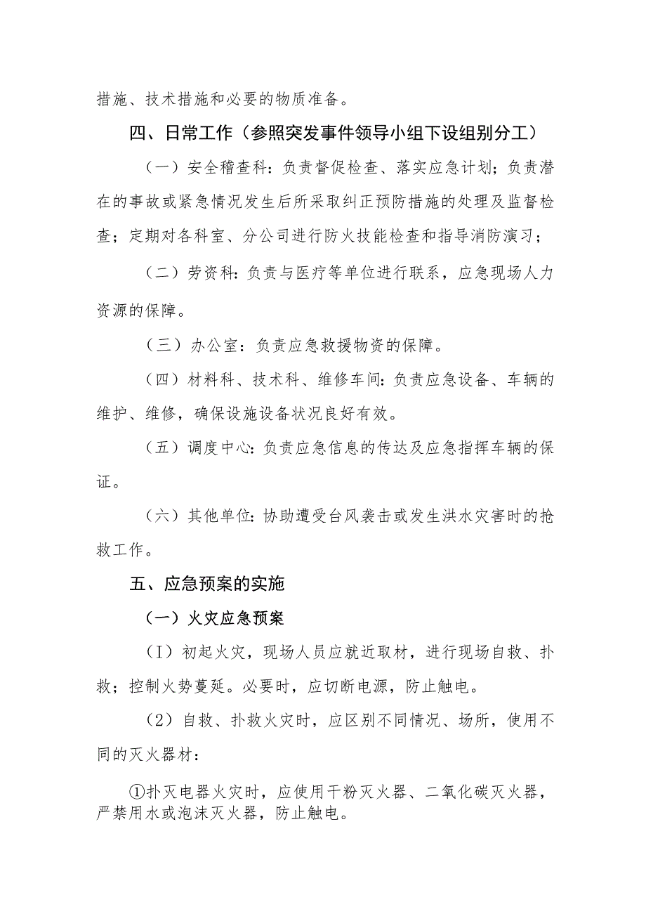 公共交通有限公司应急预案.docx_第3页