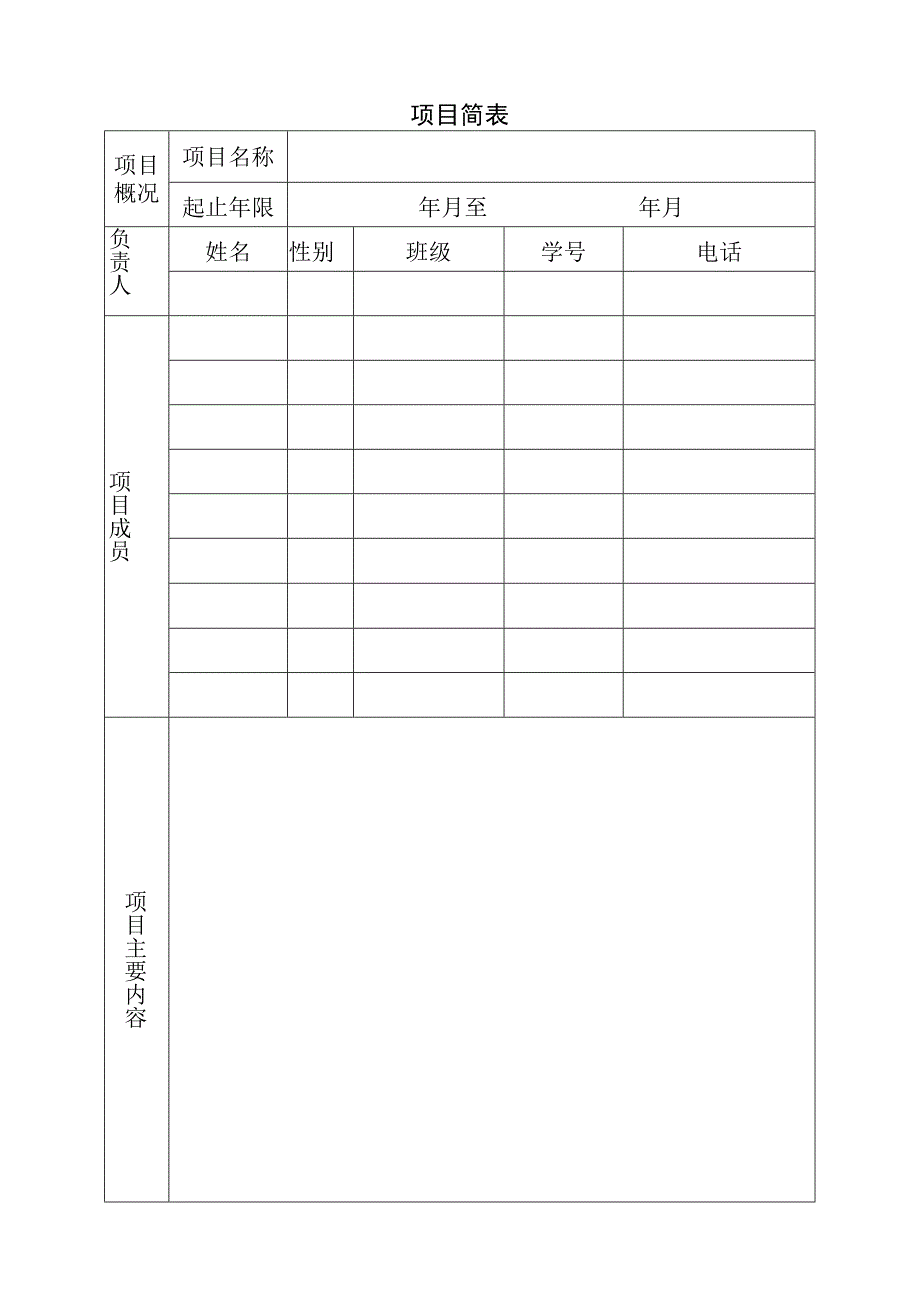 管理学院“学生素质 ”训练计划项目申报书.docx_第2页