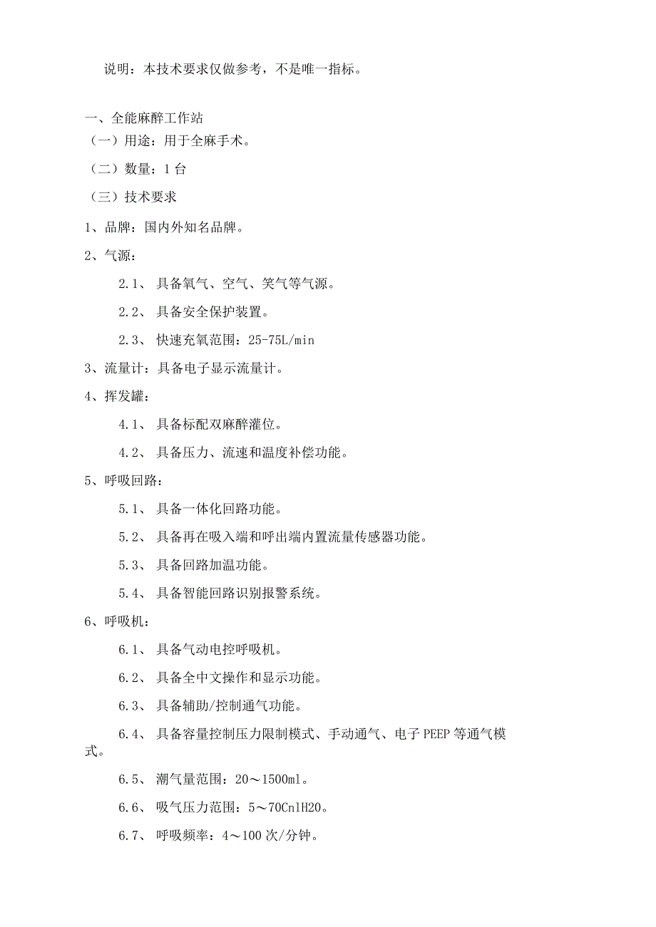 说明本技术要求仅做参考不是唯一指标.docx_第1页