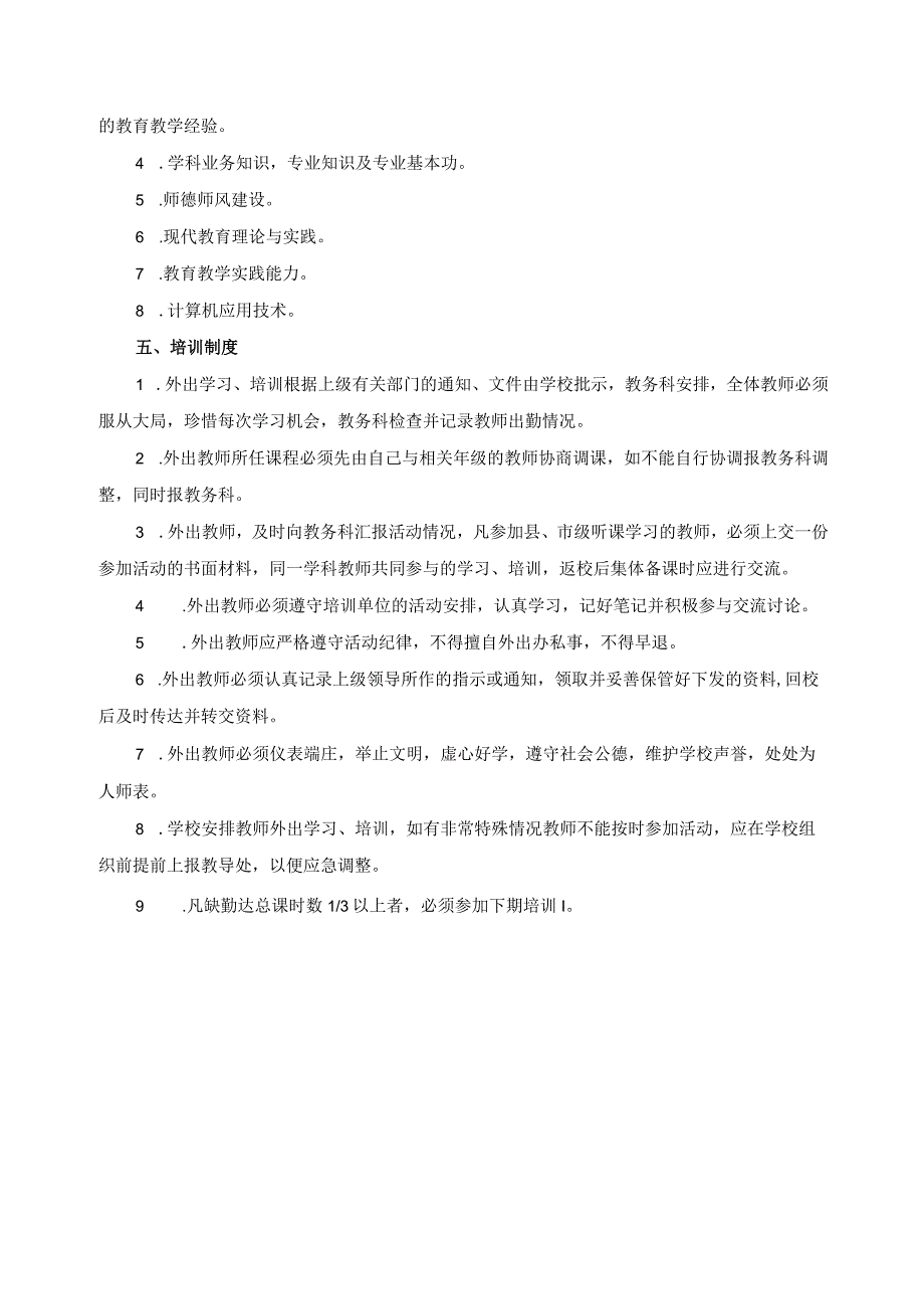 教师培训制度.docx_第2页