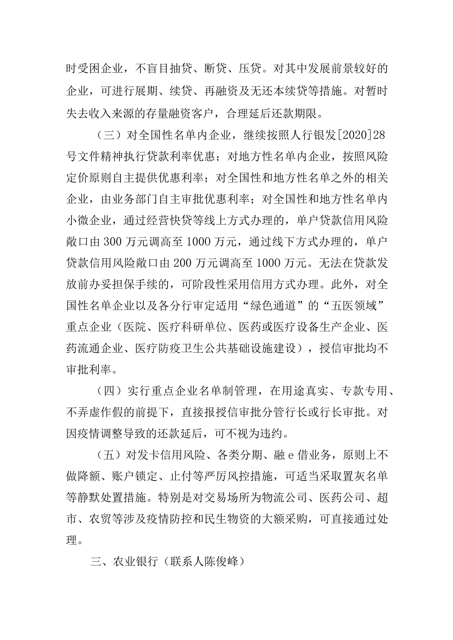 驻平各行社防控新冠肺炎疫情强化企业金融支持政策措施要点.docx_第2页