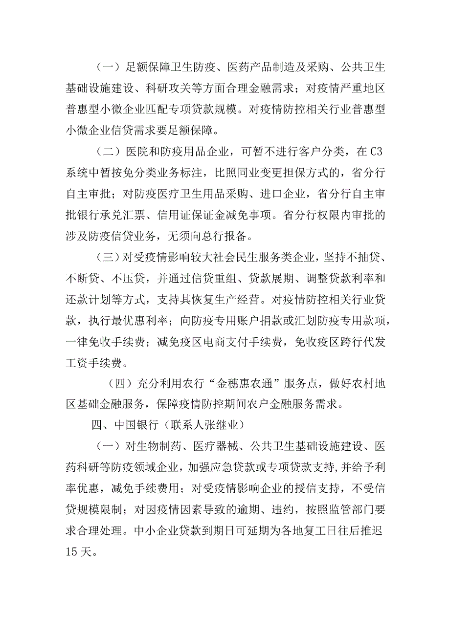 驻平各行社防控新冠肺炎疫情强化企业金融支持政策措施要点.docx_第3页