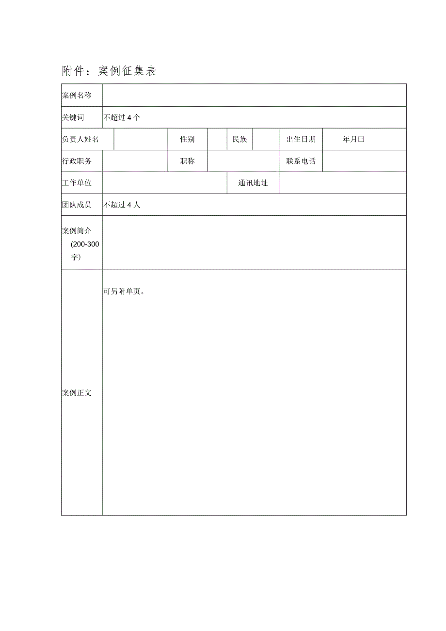 新时代图书馆社会化媒体营销案例征集.docx_第2页