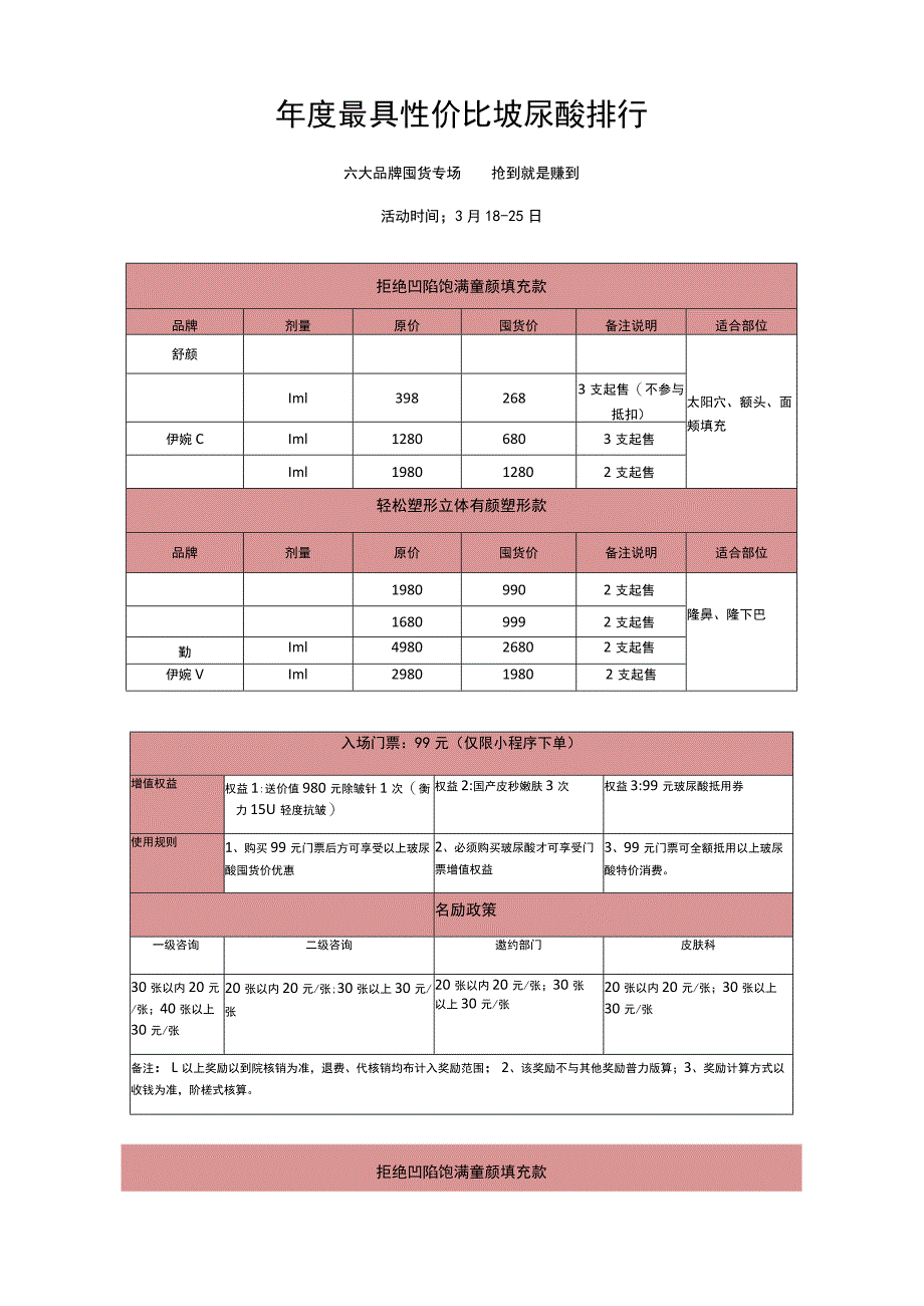 医美注射美容运营方案玻尿酸囤货节.docx_第1页