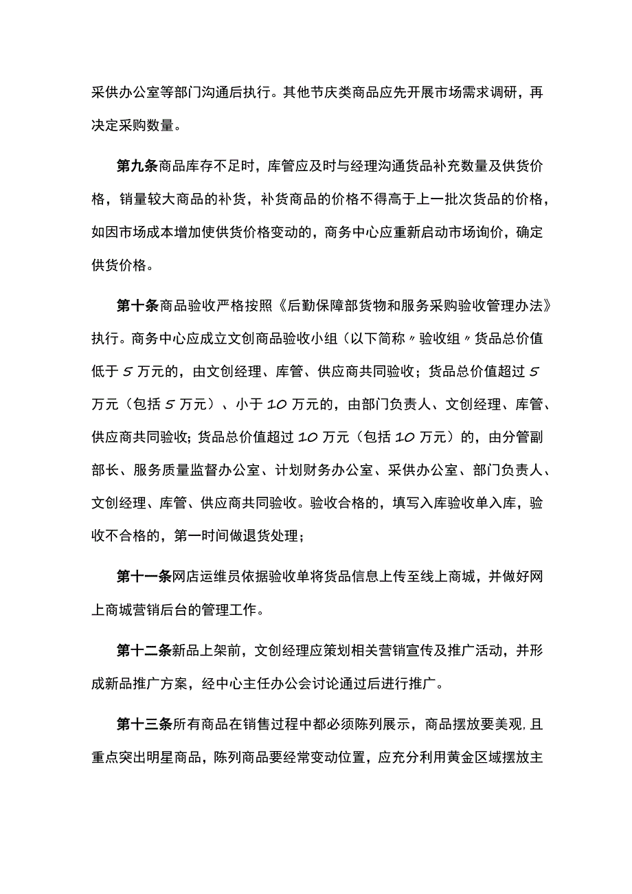 高校、大学文创商品经营管理办法.docx_第2页