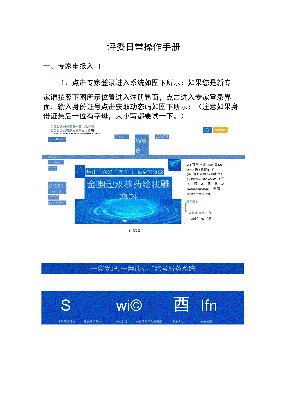 评委日常操作手册.docx_第1页